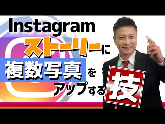 インスタ ストーリー に複数写真 画像を投稿するやり方 使い方 背景色を変える方法やスタンプ載せ方も Youtube