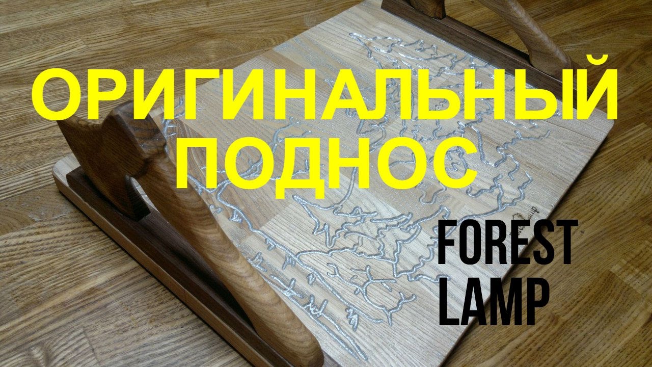 ⁣КАК СДЕЛАТЬ СВОИМИ РУКАМИ НОВОГОДНИЙ ПОДАРОК  БЕЗ ЧПУ-CNC-. Резьба фрезером-CNC./CHRISTMAS TRAY