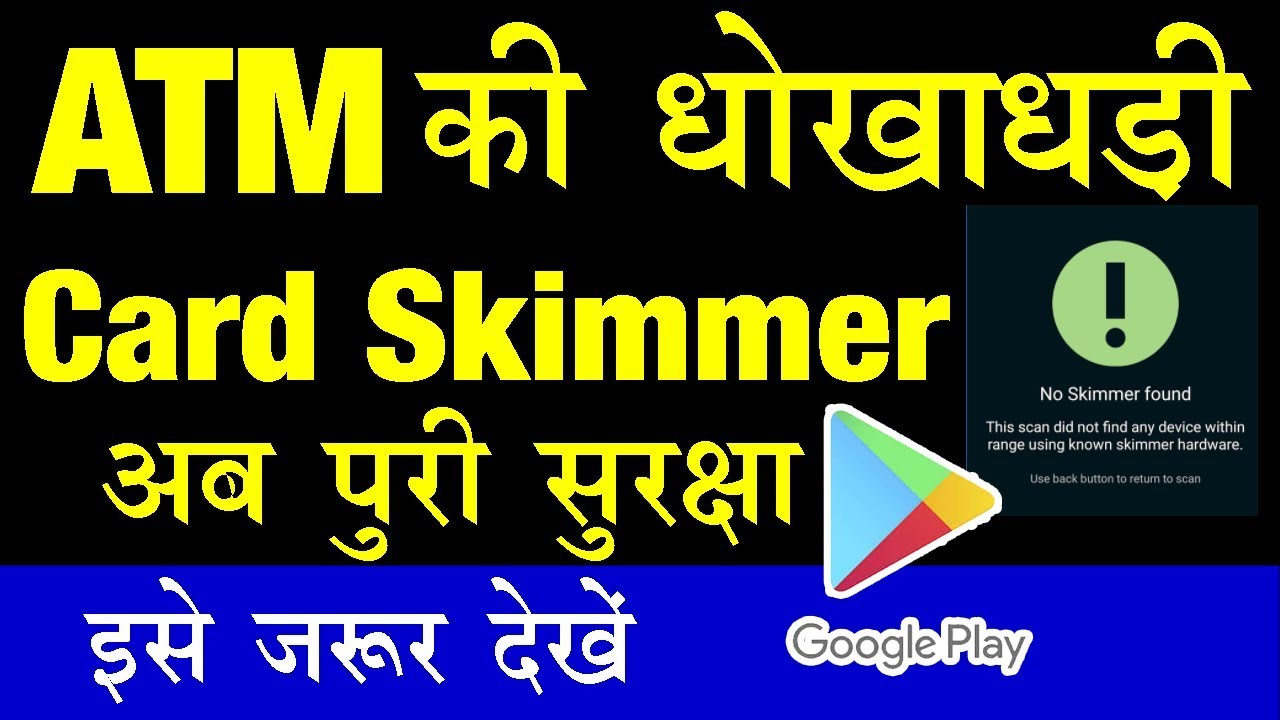 Now Protect you ATM or Debit card from Card Skimmer with Android