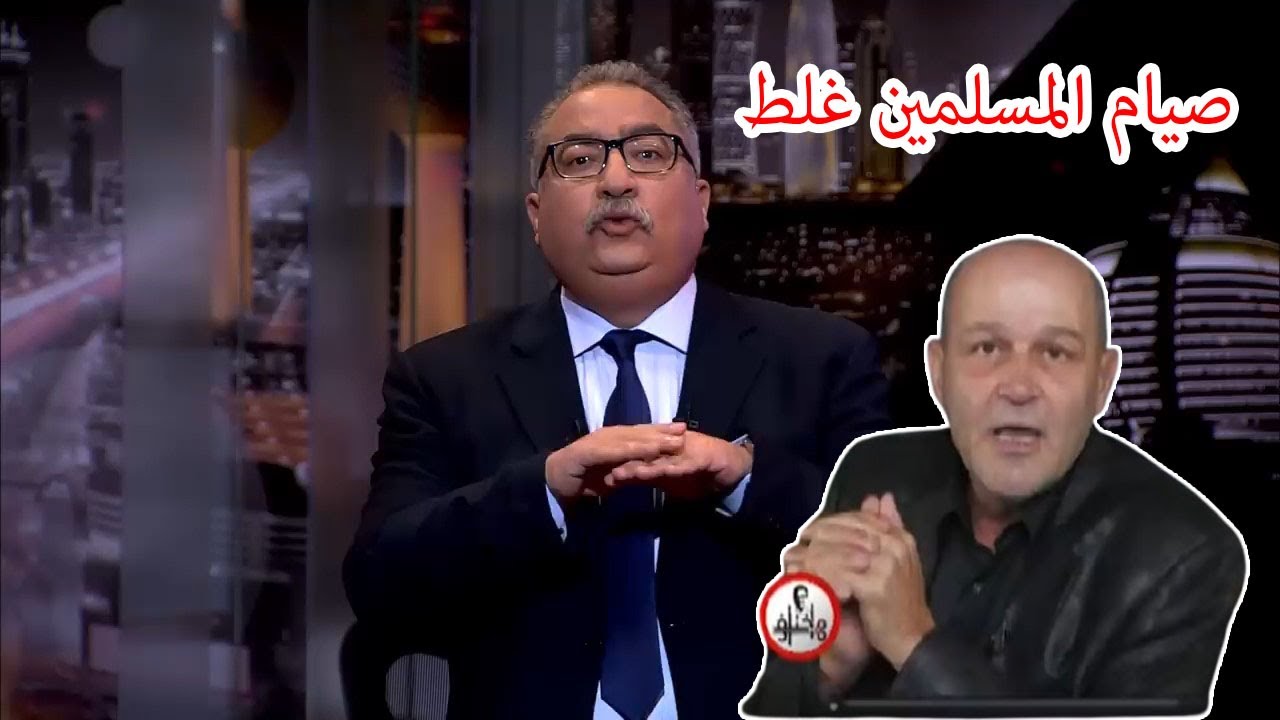 مختلف عليه | يفضح صيام المسلمين غلط من اكتر من 1400 سنة .. ورمضان الحقيقى بيجى كل 32 سنه