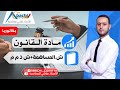 شركة المساهمة والشركة ذات المسؤولية المحدودة مخطط مع شرح قوة