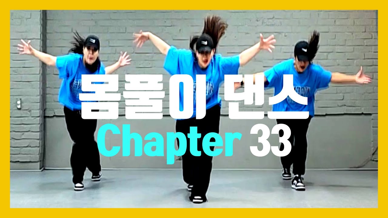 #막쌤창작안무#몸풀이댄스#싸이#오늘밤새