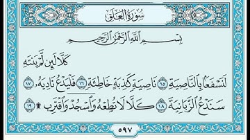 سورة العلق من آية 15 إلى آية 19