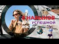 📍 8 НАВЫКОВ ДЛЯ УСПЕШНОЙ ЖИЗНИ | Какие навыки стоит развивать каждому