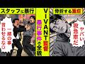 文春が暴露したVIVANT監督の暴行！助監督を押し倒し骨折させたテレビ局の処分が甘すぎた