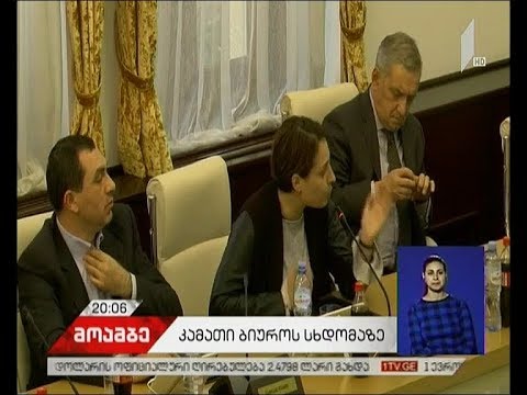 რატომ არ მისცეს საკანონმდებლო ორგანოს წევრებს საკრებულოში შესვლის უფლება