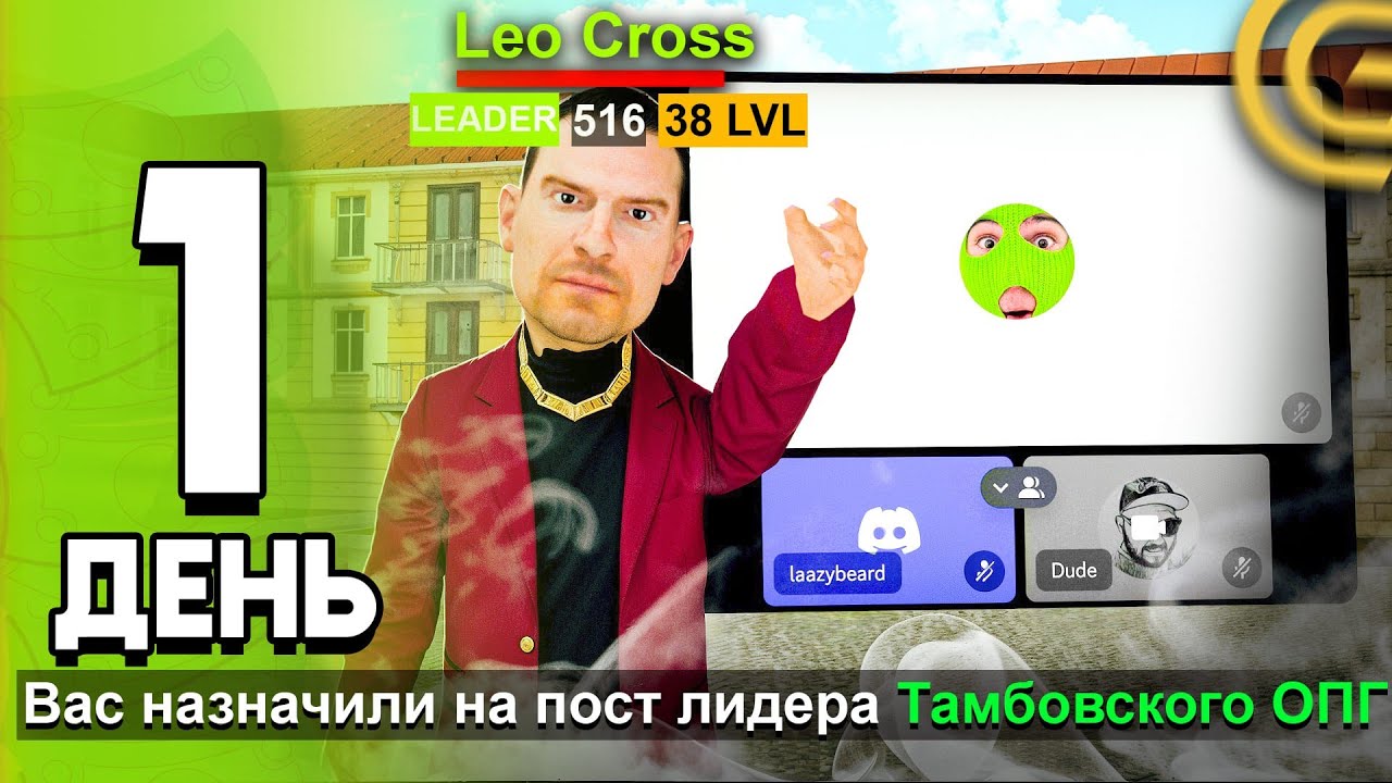 ПУТЬ ЛИДЕРА ОПГ #1 - ПРОШЕЛ ОБЗВОН И СТАЛ ЛИДЕРОМ ОПГ НА GRAND MOBILE! ПРИНИМАЮ С 1 ЛВЛ В ОПГ