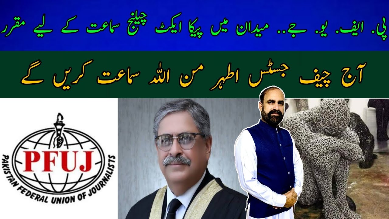 PECA Act Ordinance | Islamabad High Court | Petition against PECA Amendment Ordinance | Latest
