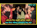 মেয়েটি চেহারা পাল্টে যুবরাজকে বিয়ে করে নেয়😮 the face she stole chinese drama explained in bangla
