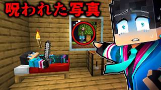 呪われたスクリーンショットの都市伝説を検証した結果...【 マイクラ / マインクラフト 】