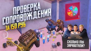 МЫ БОГАТЫ👑150 РУБЛЕЙ СТОИТ ИДЕАЛЬНОЕ СОПРОВОЖДЕНИЕ В МЕТРО РОЯЛЬ💜ПРОВЕРКА СОПРОВОЖДЕНИЯ