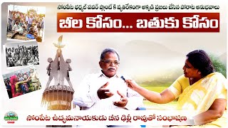 Download Lagu బీల కోసం... బతుకు కోసం || Padma Vangapally ||Voice of the People ప్రజల గొంతుక|| Download Lagu బీల కోసం... బతుకు కోసం || Padma Vangapally ||Voice of the People ప్రజల గొంతుక||