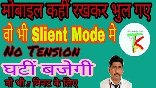 Find Your Phone When It's On Silent Mode Without Using any Software screenshot 2
