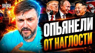 Называют лошком! В Кремле смеются над Трампом. Горбатая гора с КНДР / BalaganOFF