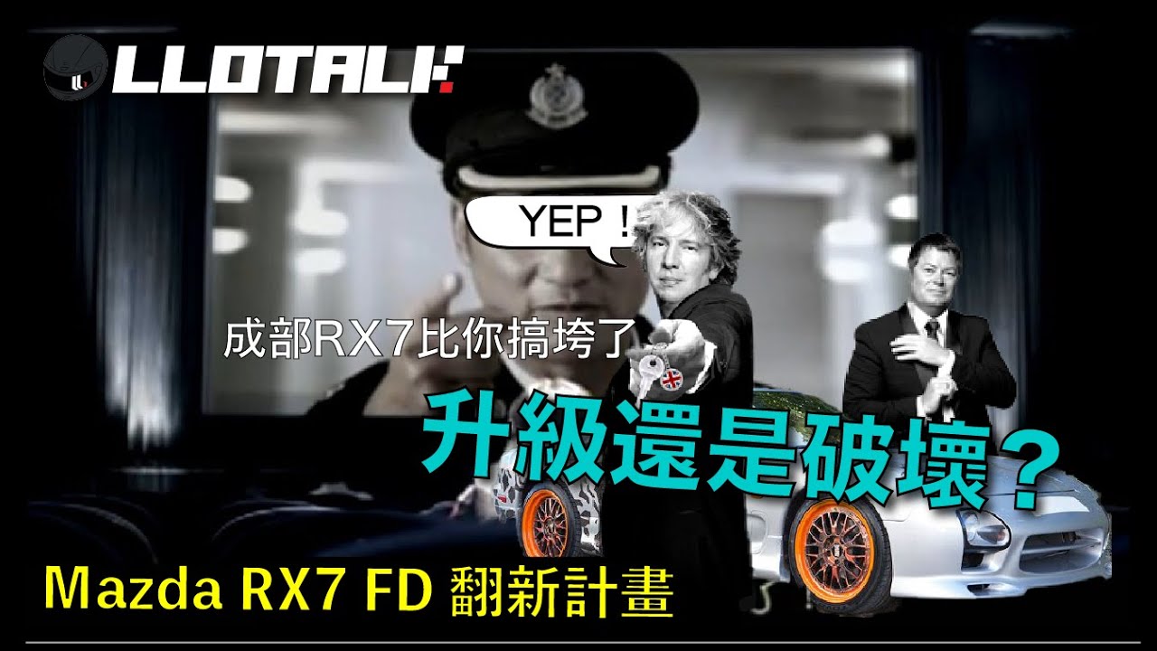 毁了部rx7 不能理解的美學 詳解轉子引擎原理 Wheeler Dealer 翻新中古車中文解說 廣東話 正體中文字幕 Youtube 毁了部rx7 不能理解的美學 詳解轉子引擎原理 Wheeler Dealer 翻新中古車中文解說 廣東話 正體中文字幕 Youtube