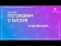 Ответы на вопросы и комментарии)DIY