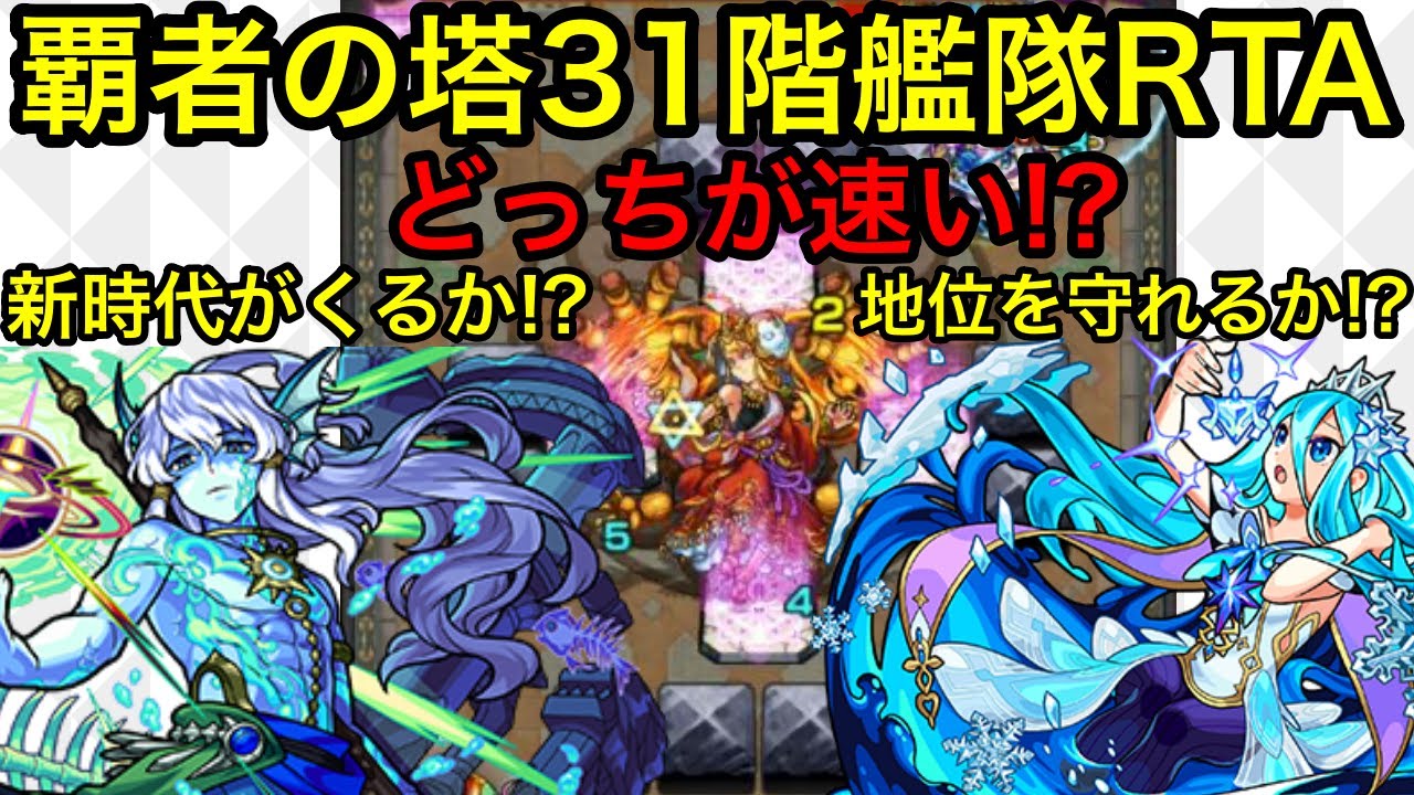モンスト アトランティス獣神化でラプンツェルピンチ 覇者31で使い比べrta Mastek Youtube モンスト アトランティス獣神化でラプンツェルピンチ 覇者31で使い比べrta Mastek Youtube