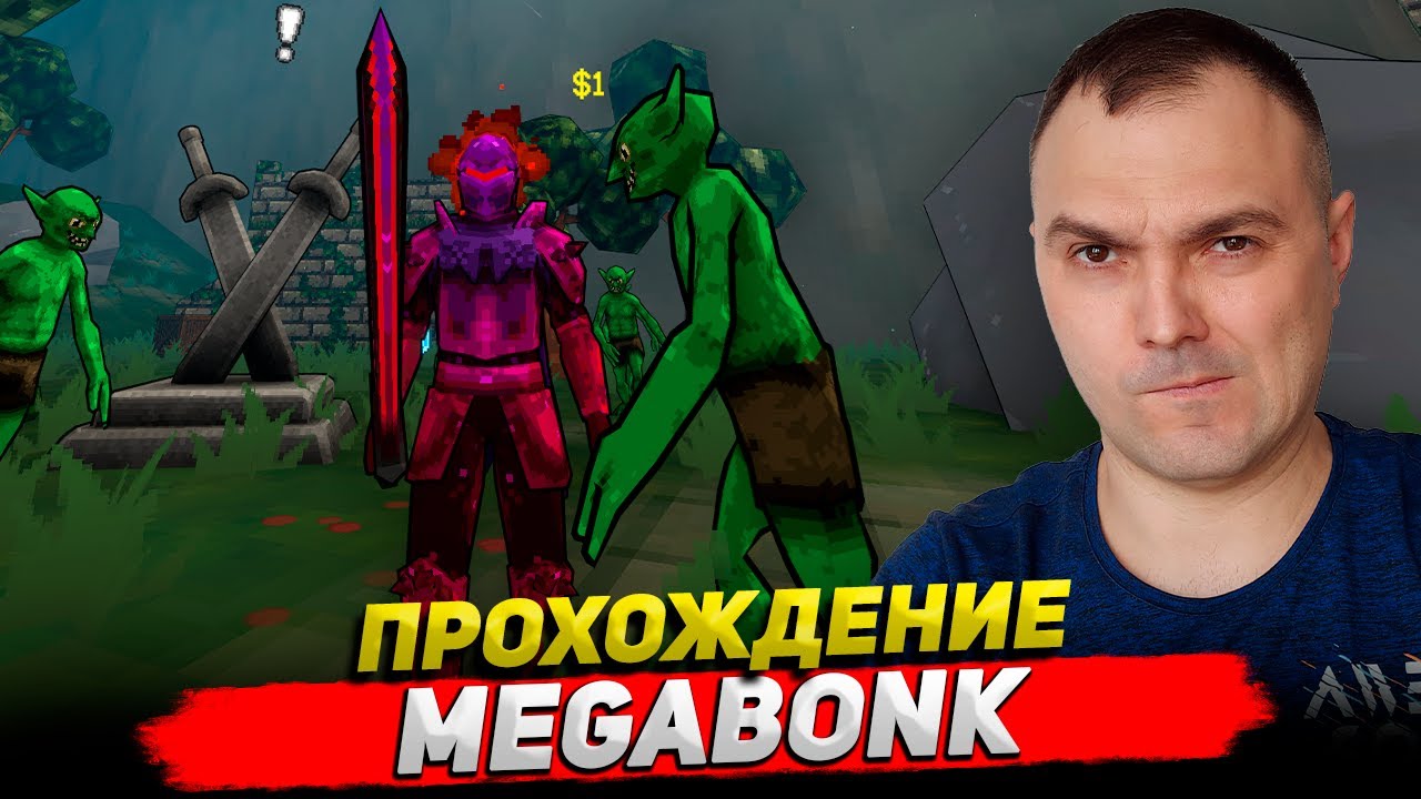Megabonk Прохождение ○ Обзор Cyber Sonic