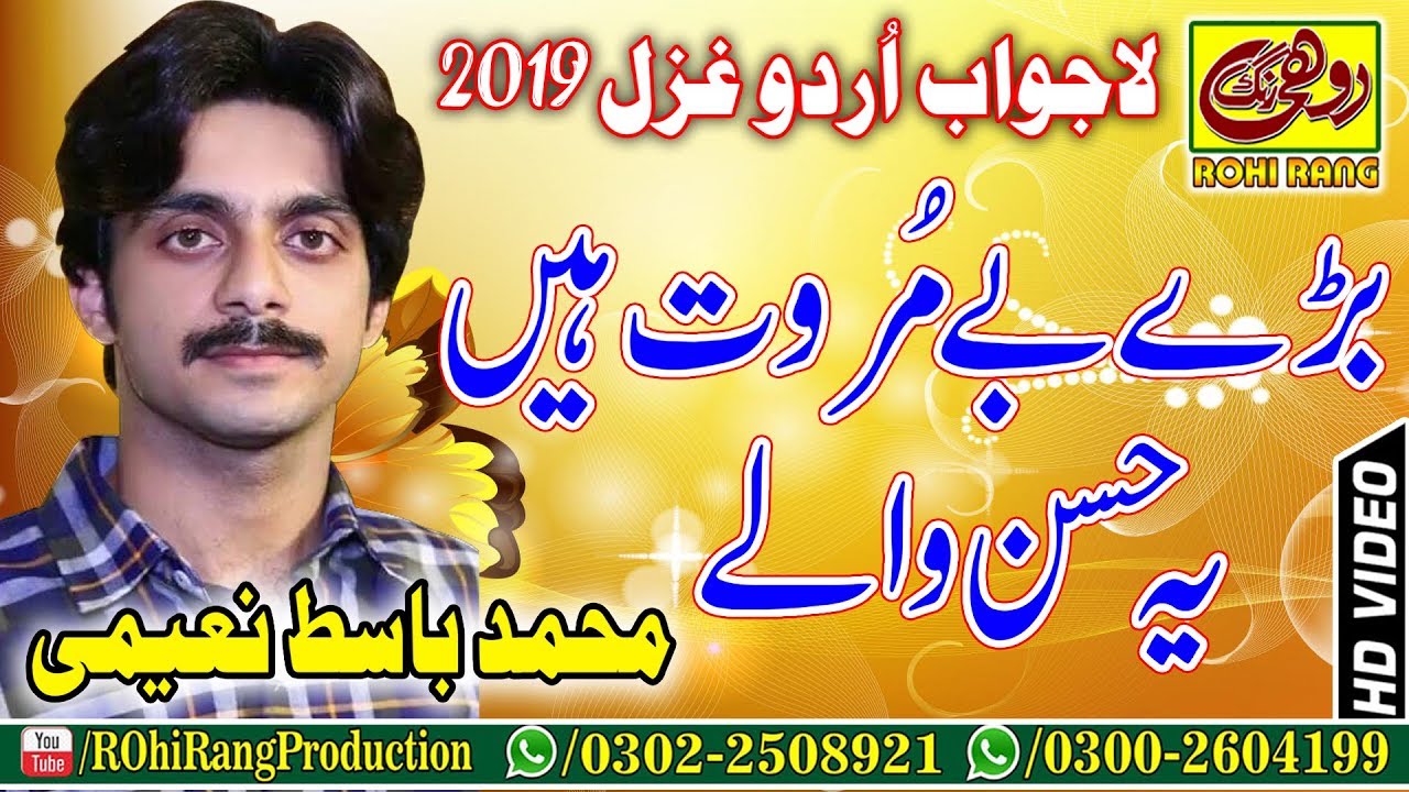 Bary Be Murawat Hain Yeh Husn WaleBasit NaeemiLatest Hindi Songs 20192RPCEO Sheikh Ehsan