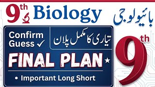 9th Class Biology Confirm Guess Paper 2026 | Pairing Scheme & Paper Pattern | Last Hope Study✏️📕✏️📕
