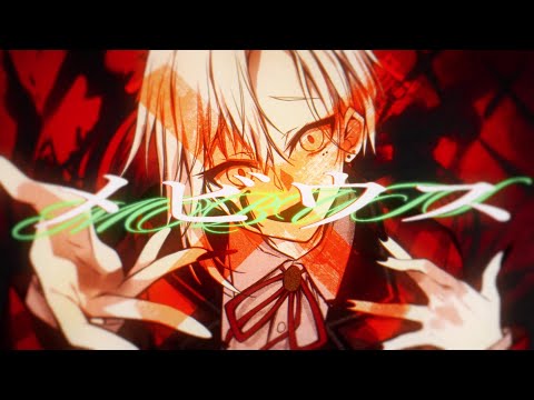 メビウス Cover / 西森悠