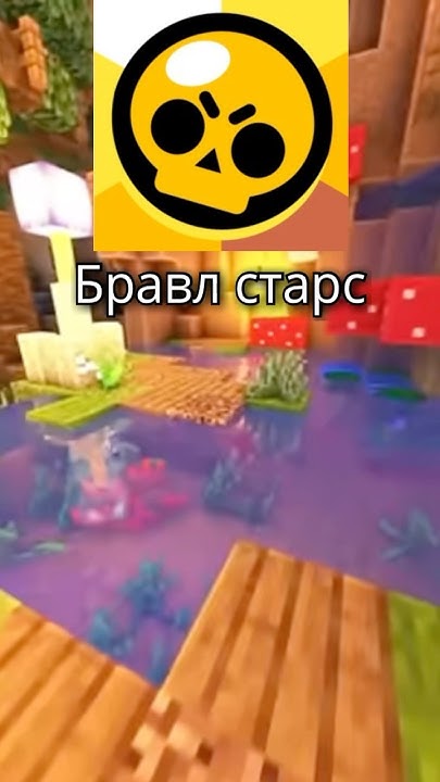 Бравл старс геймплей! #роблокс #бравлстарс - YouTube