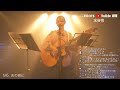 水谷怜 Youtube 無観客 生配信 ライブ Vol.2