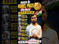 Nobel Prize all indian Achieve Person| #viral #general_knowledge #currentaffairs2026 #viral #shorts