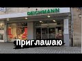 Обзор магазина DEICHMANN в Нюрнберге.Что интересного ??