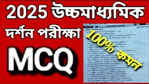 2026 HS 4 SEMESTER PHILOSOPHY SUGGESTION 💥💥 TRUTH FUNCTIONS LOGIC সত্যাপেক্ষক লজিক ✅✅💥💥