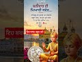 ਇਹ ਸ਼ਬਦ ਜ਼ਰੂਰ ਸੁਣੋ ਜੀ - ਦੁਖ ਭੰਜਨ ਤੇਰਾ ਨਾਮ ਜੀ | Shabad Kirtan 2026 #short @Davinderkaur-7777 #ai