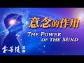 意念的作用 Mp3 Song
