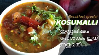 Chettinad Kosumalli malayalam | കൊസ്മല്ലി | Idli Dosa Curry | swad of kerala 2021 |Rajani at Kitchen