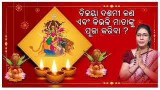 Why Do We Celebrate Vijayadashami | Significance of Dussehra | How to Worship Goddess Durga