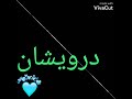بزرگان بلوچ سادات العالمي بزرگان بلوچ سادات العالمي