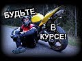 ПОЛНЫЙ СПИСОК ФАКТОВ - ПОЧЕМУ МОТОЦИКЛИСТОВ МАЛО||ВАЖНО ЗНАТЬ!