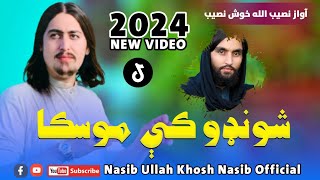 شونډو کې موسکا - 2024 Pashto New NAZAM - B By @NasibullahKhoshnasibofficial  #foryou