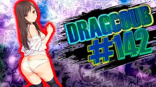 DragCoub - Мой юный друг | Аниме/Игры приколы | Anime/Games Coub #142