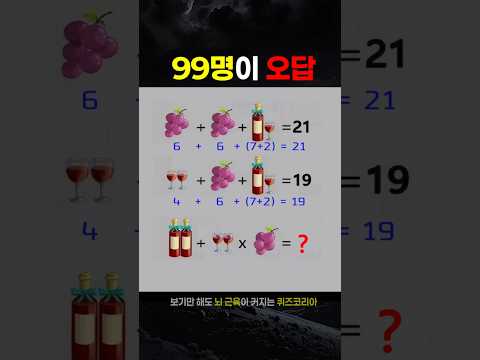 100명 중에 99명이 틀리는 산수 문제.