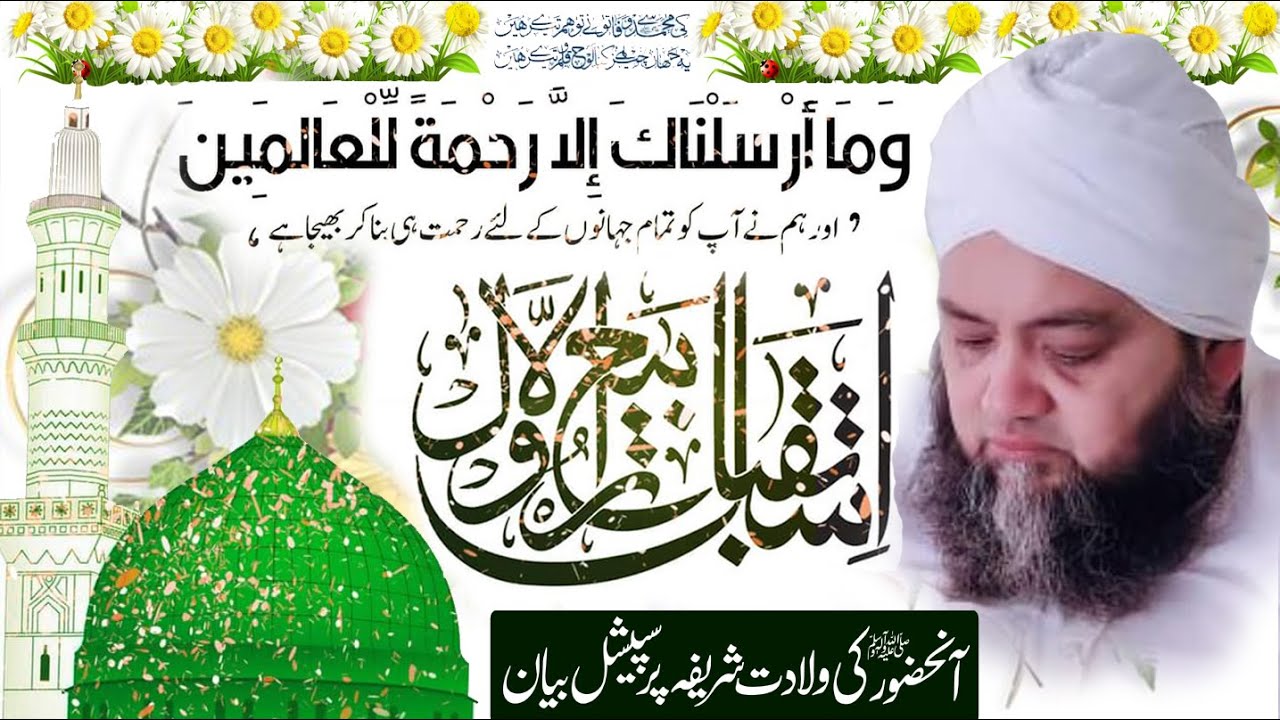 Nabi SAW ki Wiladat | نبی ﷺ کی ولادت @Hannan.Siddiqui.Official