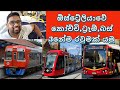 ඕස්ට්‍රේලියාවේ කෝච්චි,ට්‍රෑම්,බස් 3නේම රවුමක් යමු : Public transport Australia : Adelaide : Sinhala