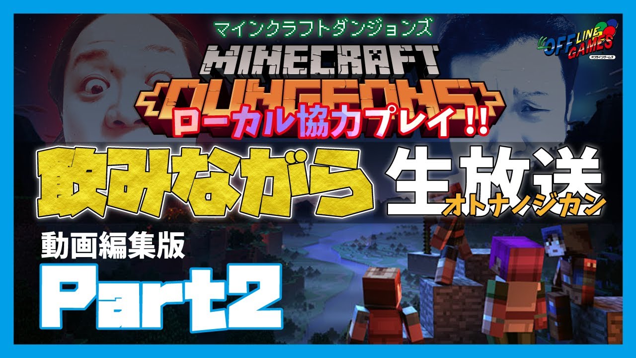 Ps4 Minecraft Dungeons マインクラフトダンジョンズ わいわいローカル協力プレイ 2 Youtube