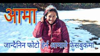 Aama / आमा - New Nepali Rap Song By Bharat Pun Magar Ft. (Prod. Riddiman)