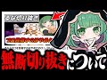 切り抜きの無断使用について