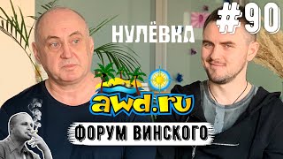 Форум Винского и Нулевка: Поддержка сборной | Матчи между фанатами | Помощь людям | Выездные угары