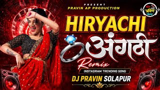 Hiryachi Angathi | हिऱ्याची अंगठी Radha Patil Vairal Track Edm Mix Remix Dj Pravin Ap Production
