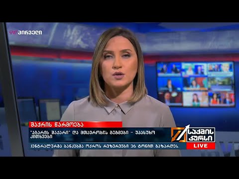 „აგარის შაქარი“ და მთავრობის გეგმები -  უპასუხო კითხვები