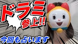 【新人王は誰だ⁉︎】超当たる占い師のドラミちゃんに新人王を占ってもらった！