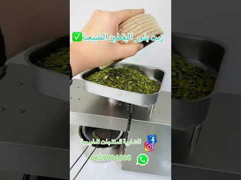 زيت بذور اليقطين الطبيعية متوفرة في صفحة الشاوية للمنتجات الطبيعية اكسبلور