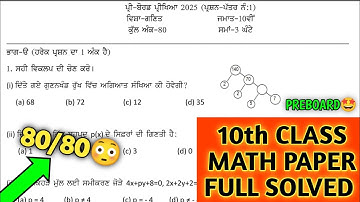 PSEB 10th class maths preboard paper 2024 | PSEB class 10th maths preboard paper 20 January 2025